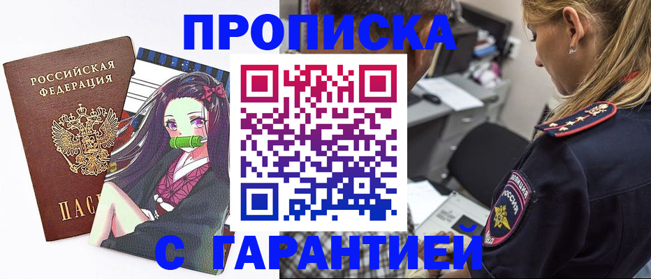 прописка для работы в Мелеузе