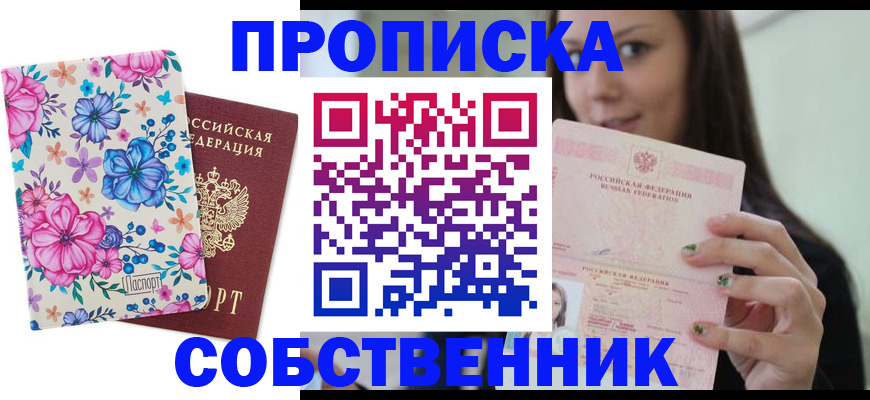 временная регистрация в Мелеузе