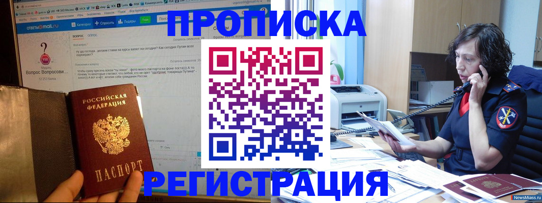 прописка регистрация в Мелеузе